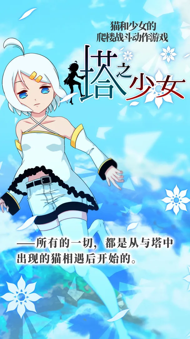 塔之少女软件封面