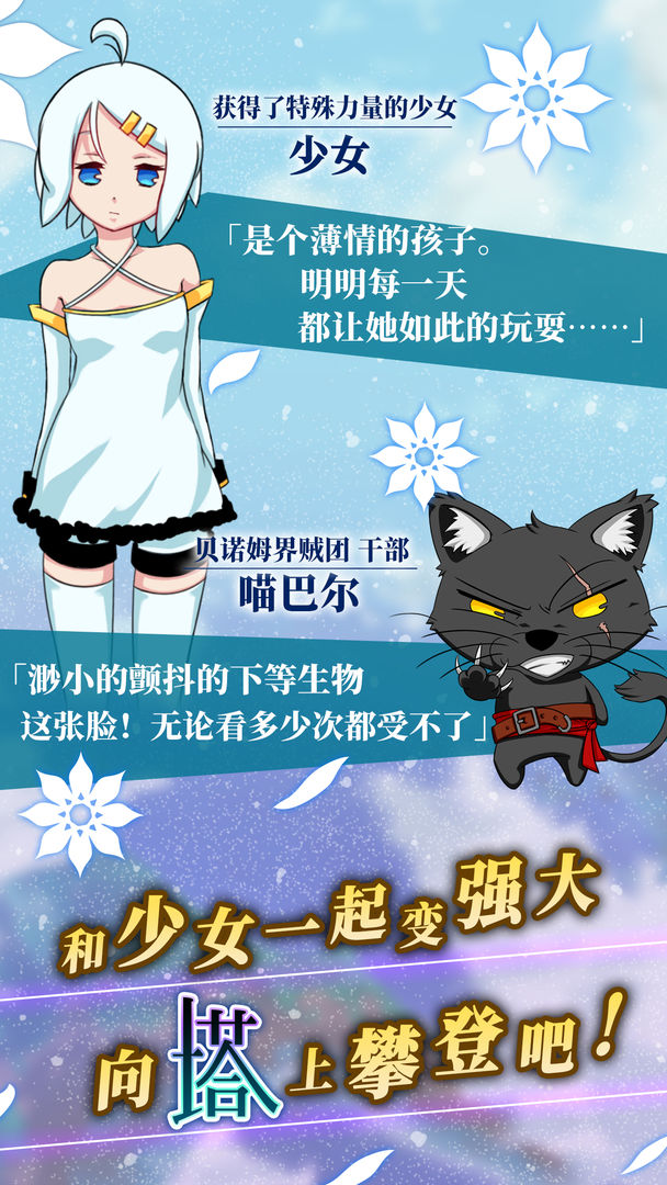 塔之少女软件封面