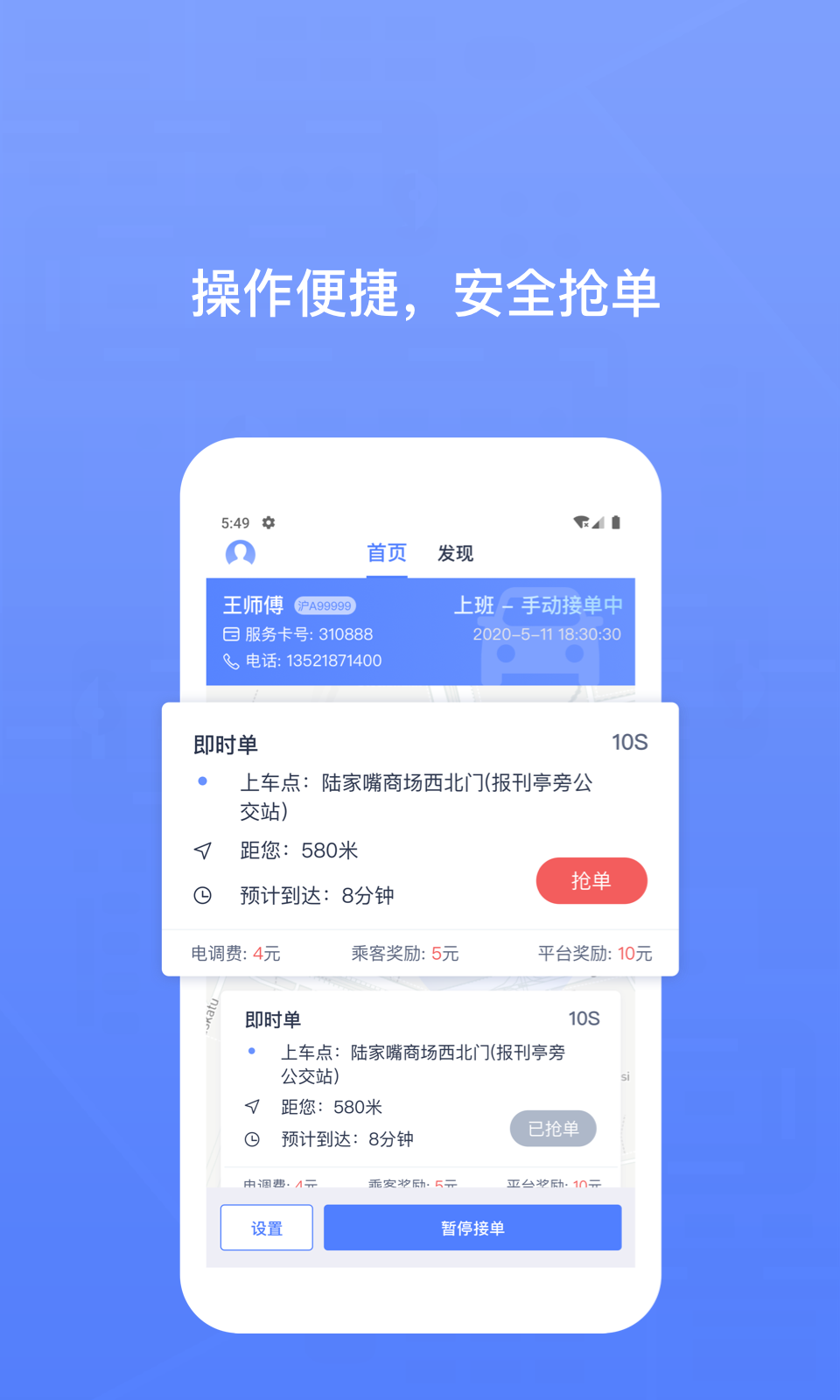 62580司机端软件封面