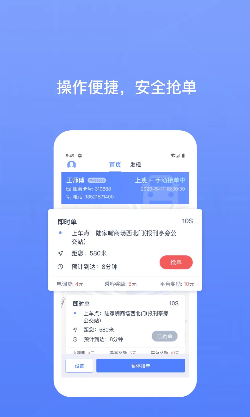 62580司机端软件封面