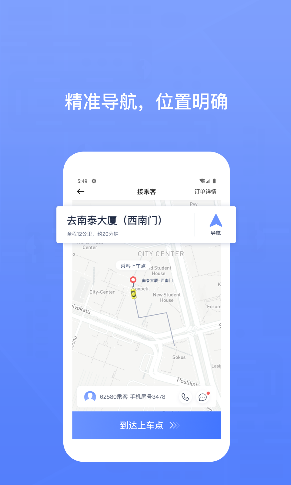 62580司机端软件封面