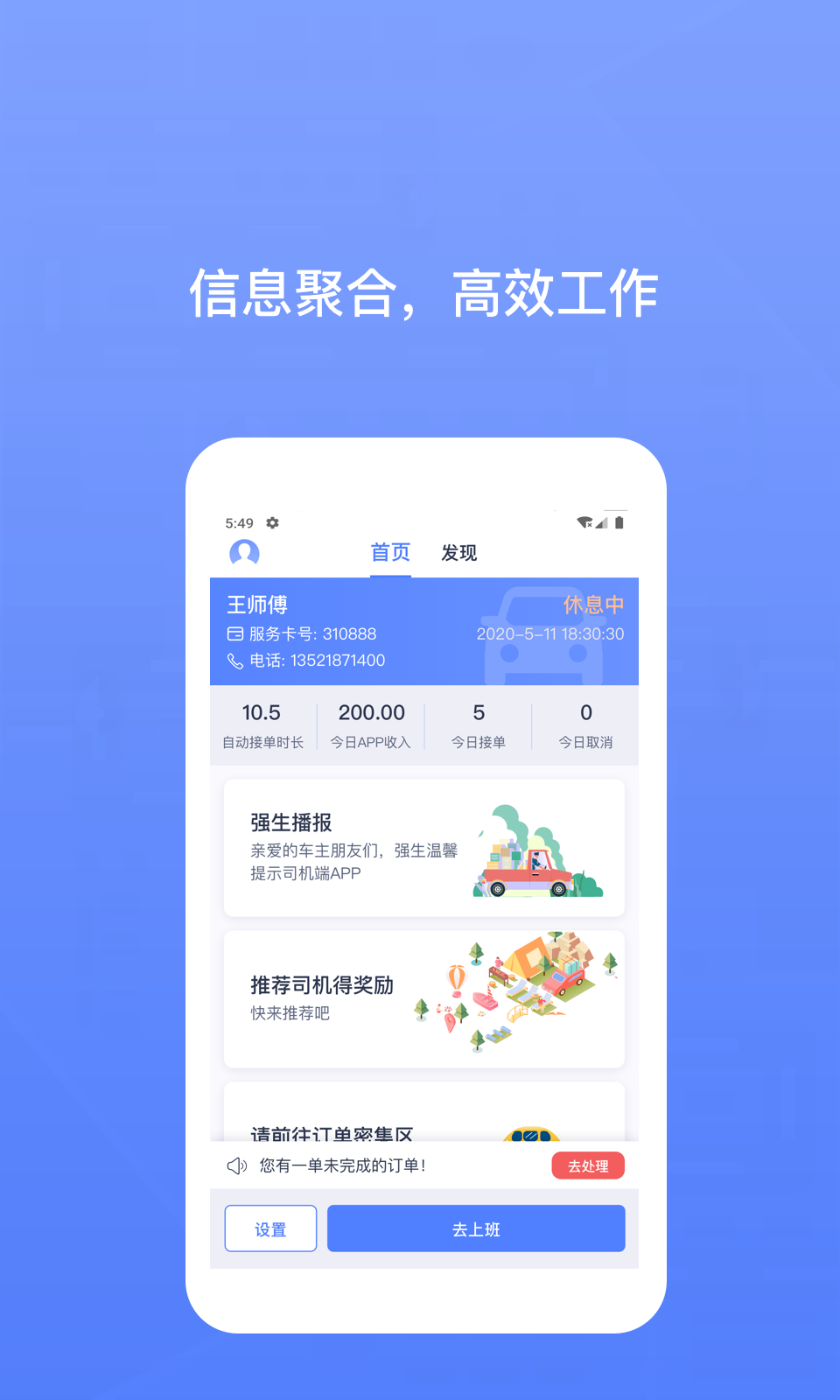 62580司机端软件封面