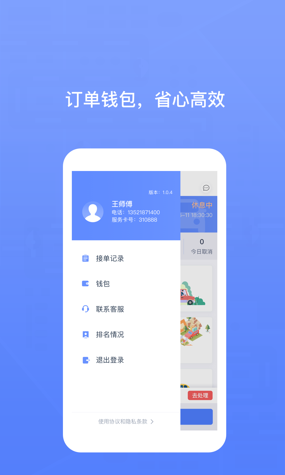 62580司机端软件封面