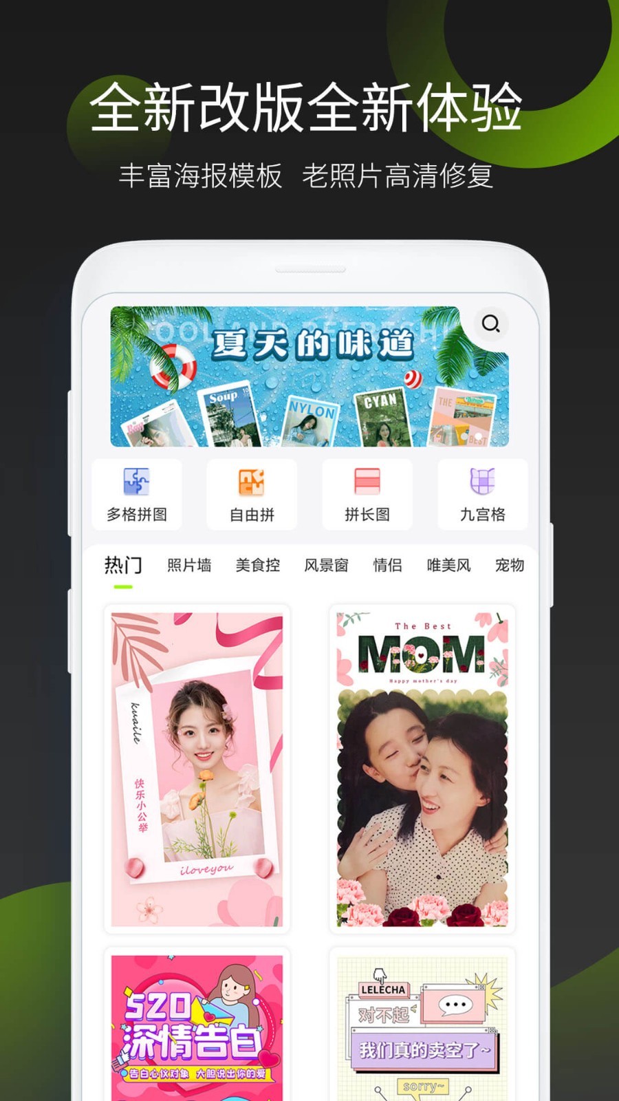 照片拼图王软件封面