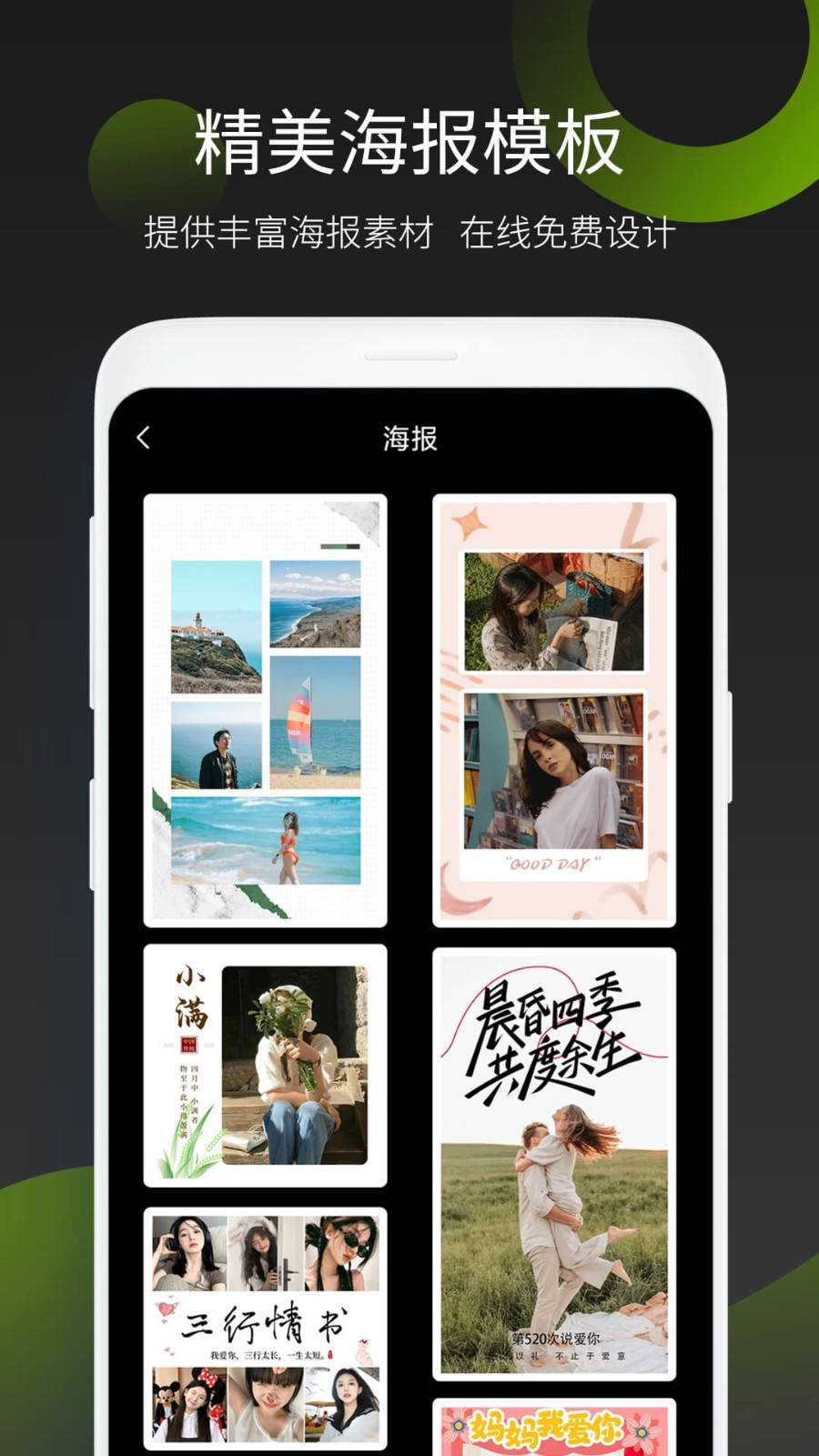 照片拼图王软件封面