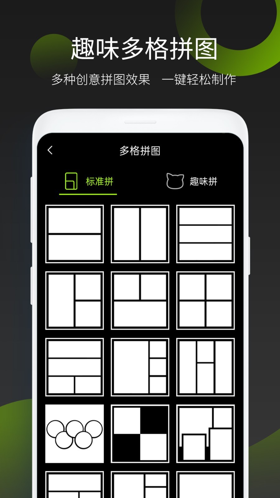 照片拼图王软件封面