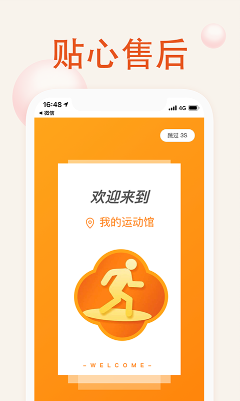 我的运动馆软件封面