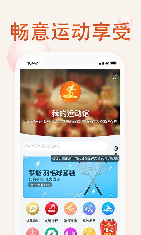 我的运动馆软件封面