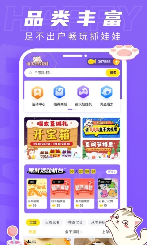 喵太抓娃娃软件封面
