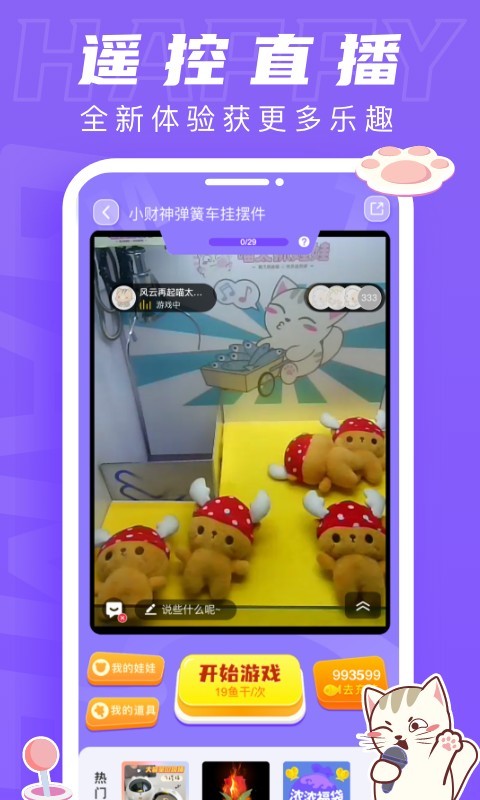 喵太抓娃娃软件封面