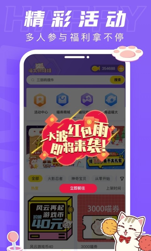 喵太抓娃娃软件封面