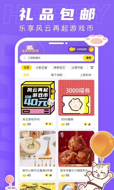 喵太抓娃娃软件封面