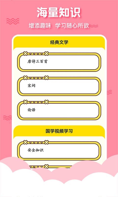 三字经软件封面