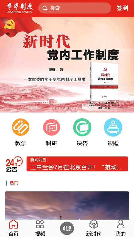 学习制度软件封面