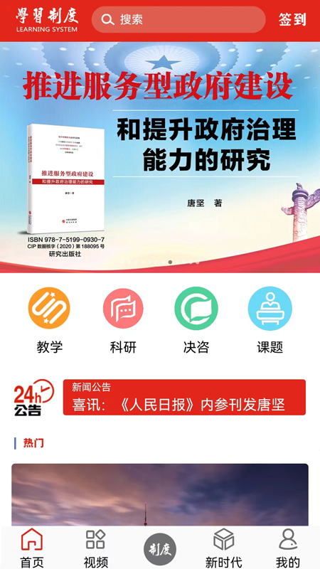 学习制度软件封面