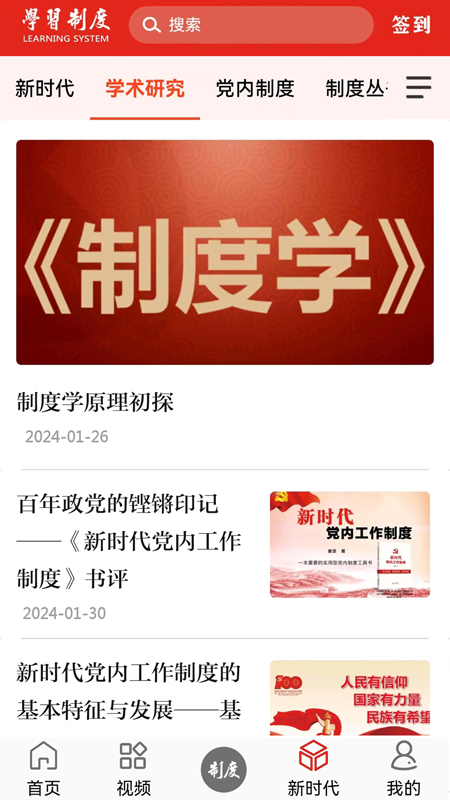 学习制度软件封面