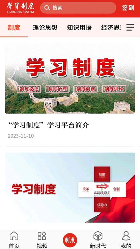 学习制度软件封面