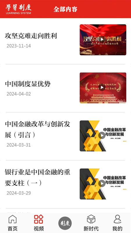学习制度软件封面
