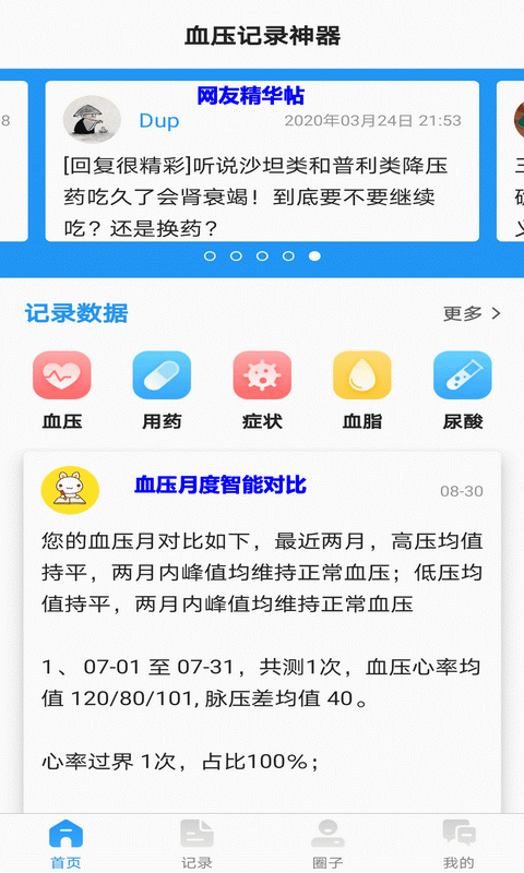 撼高组血压血糖软件封面