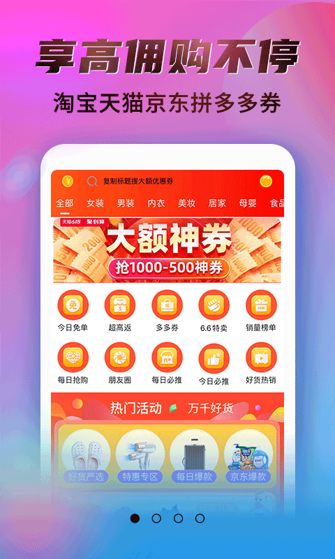 秘乐返利软件封面