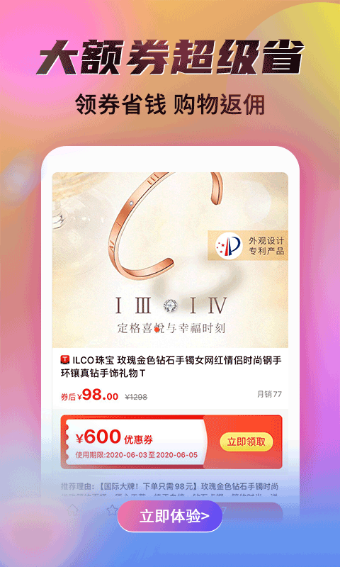 秘乐返利软件封面