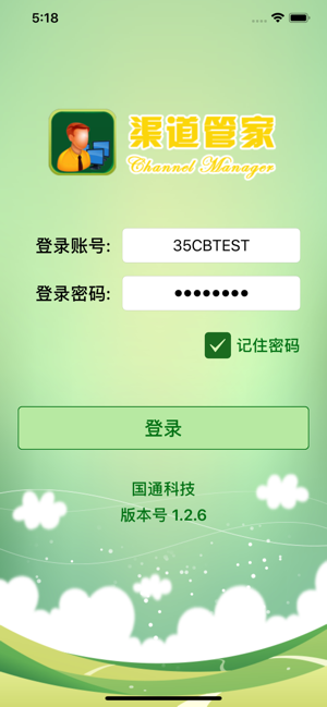 中国邮政渠道帮手iphone客户端软件封面