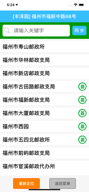 中国邮政渠道帮手iphone客户端软件封面