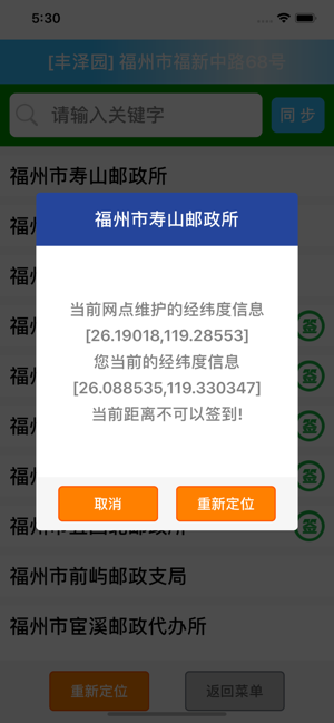 中国邮政渠道帮手iphone客户端软件封面