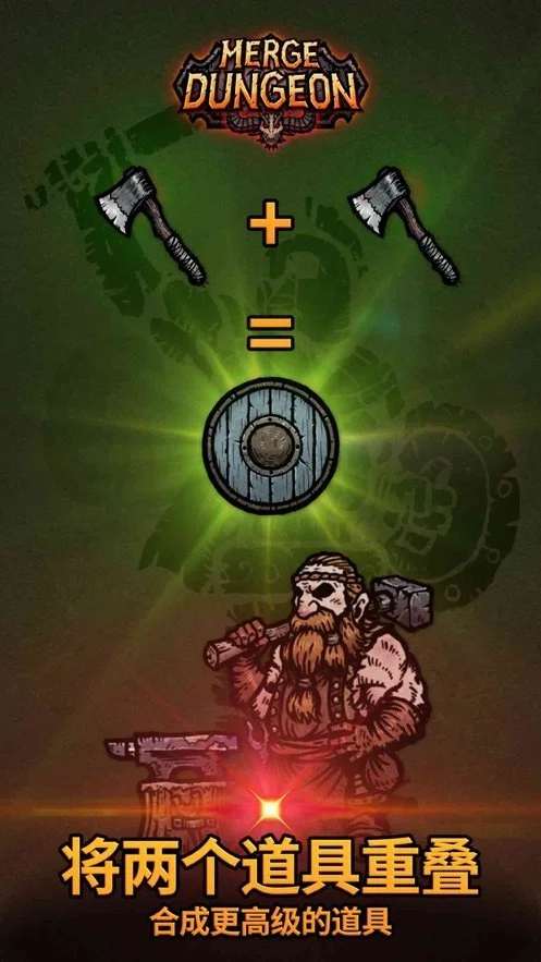 合成地牢ios软件封面