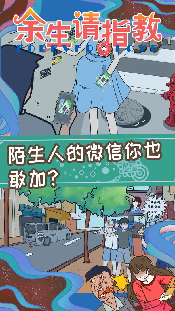 余生请指教软件封面