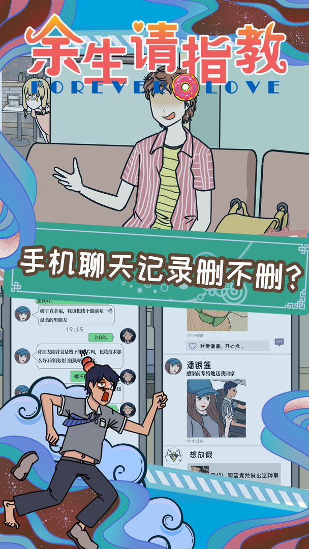 余生请指教软件封面