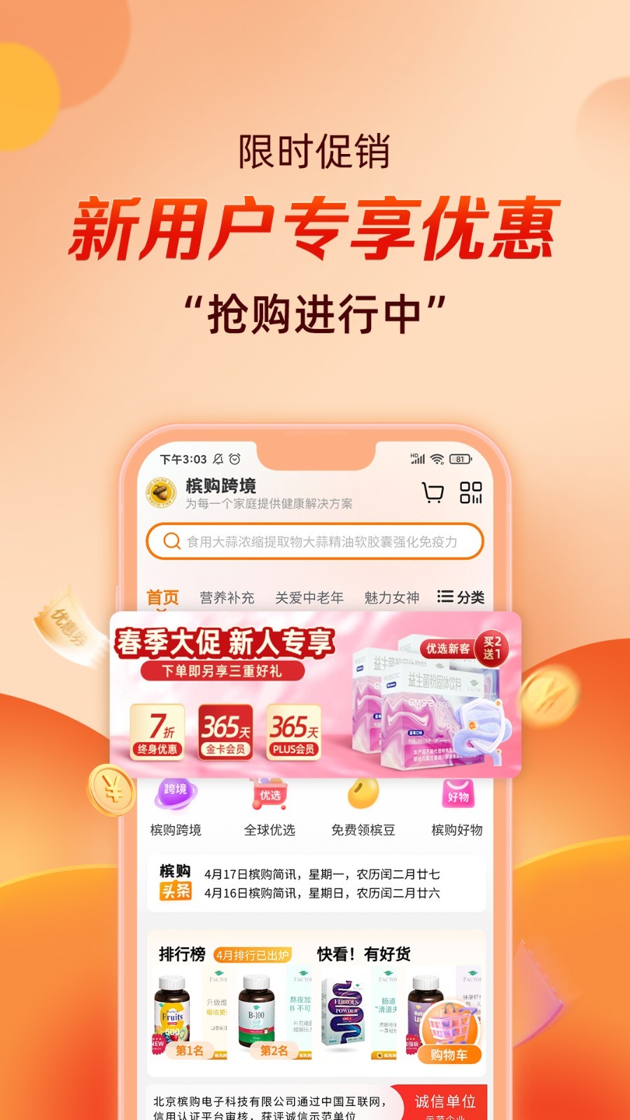 槟购跨境软件封面