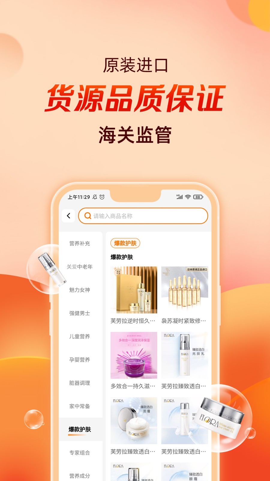 槟购跨境软件封面