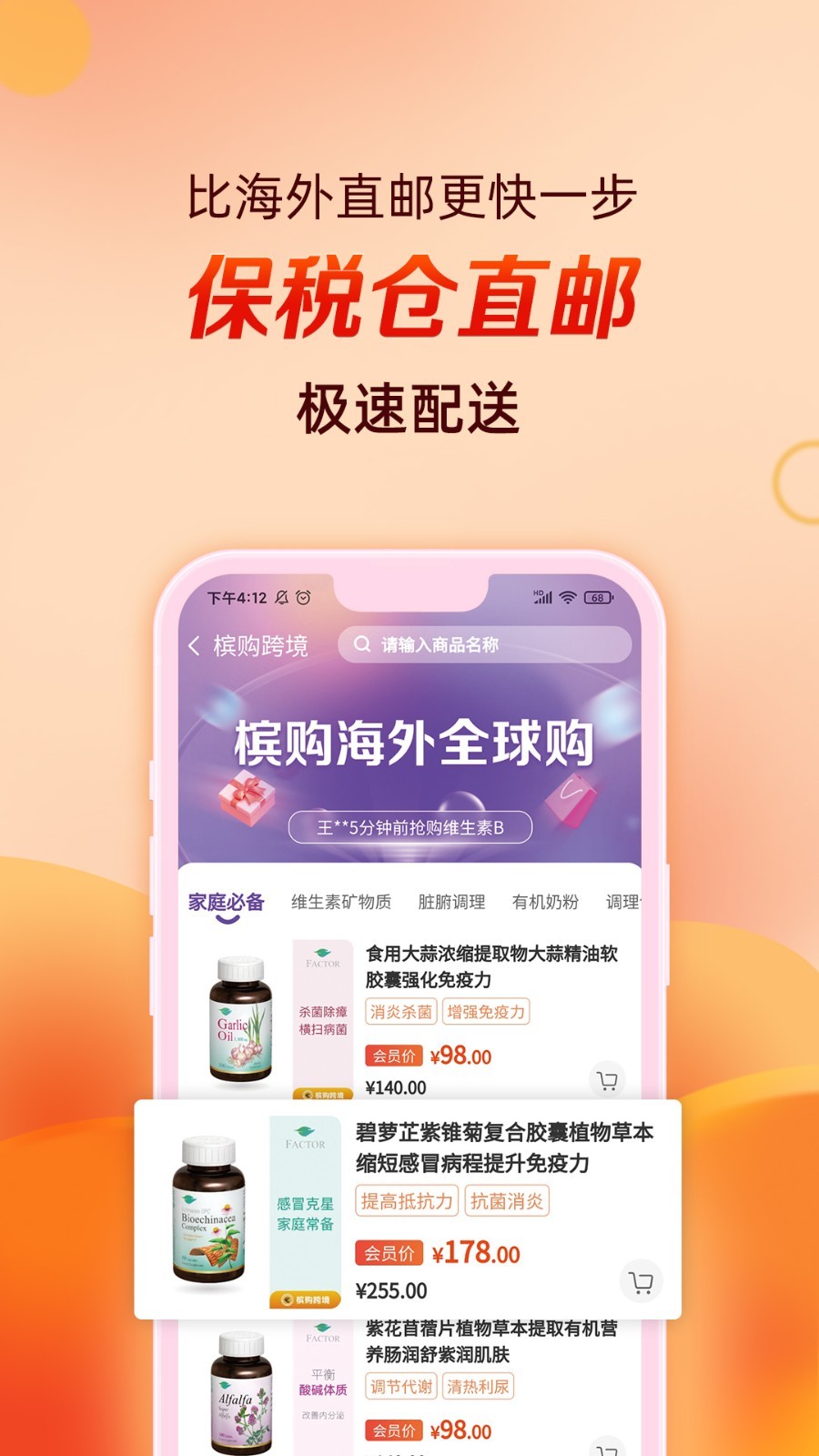 槟购跨境软件封面