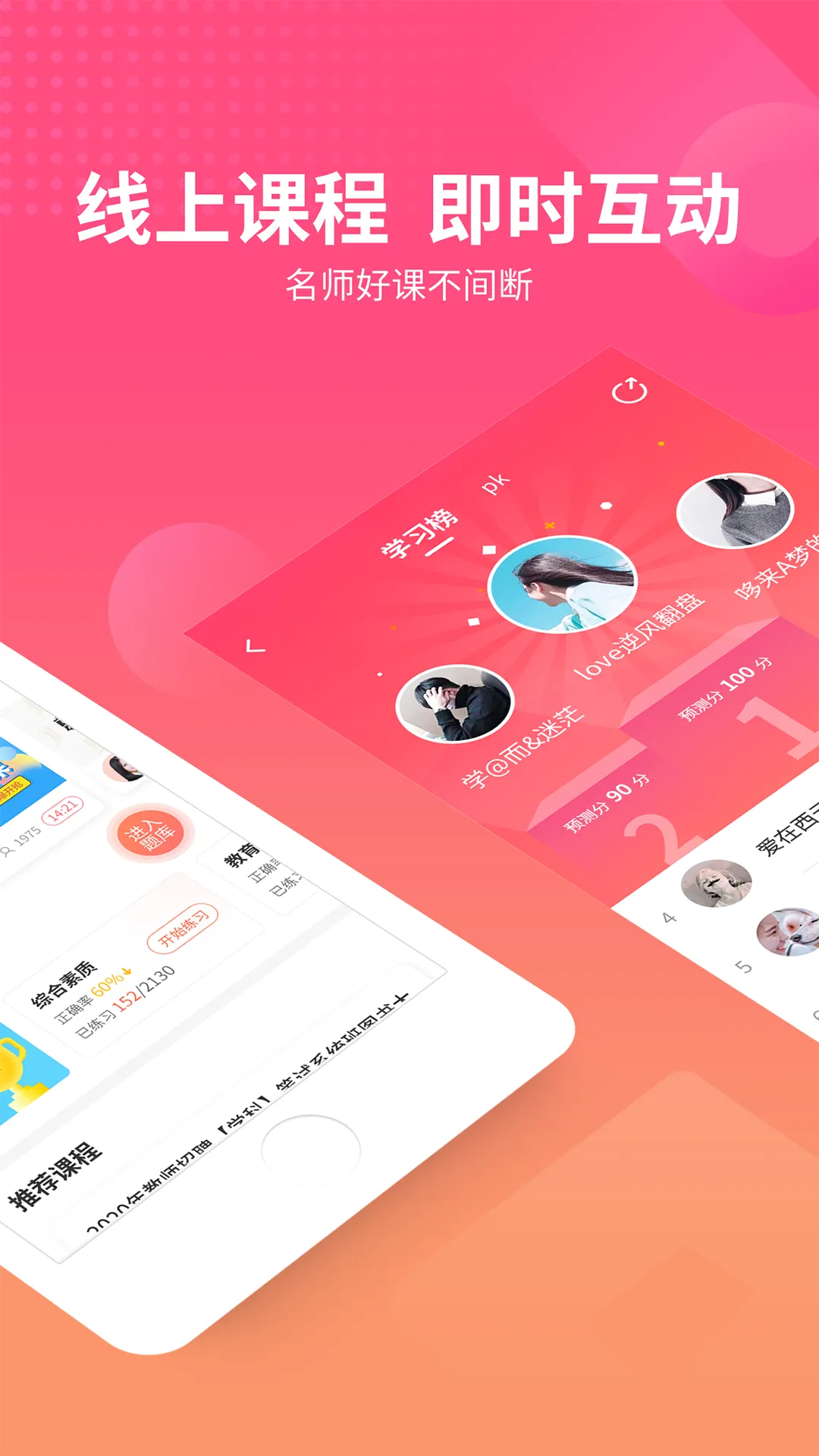 山香网校软件封面