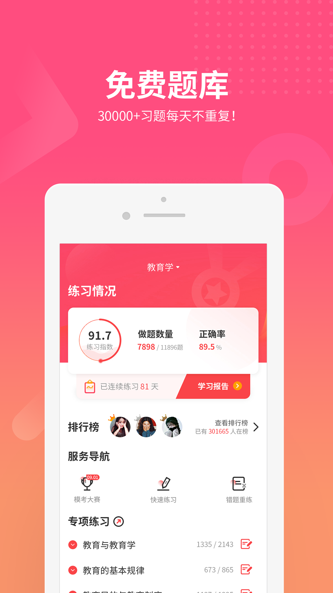 山香网校软件封面