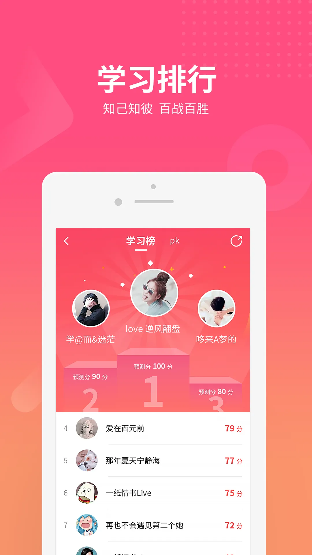 山香网校软件封面