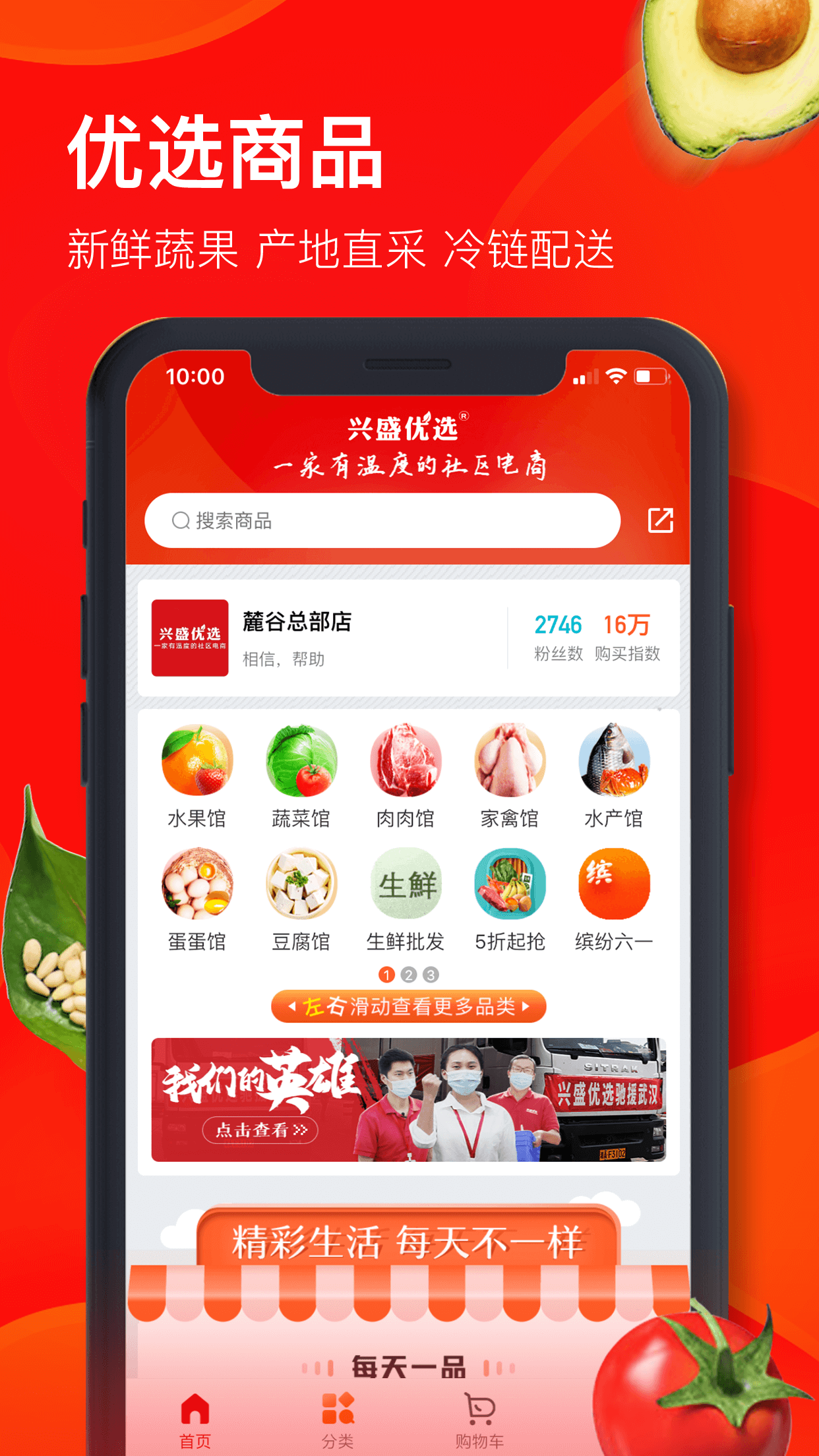 兴盛优选第1张手机截图