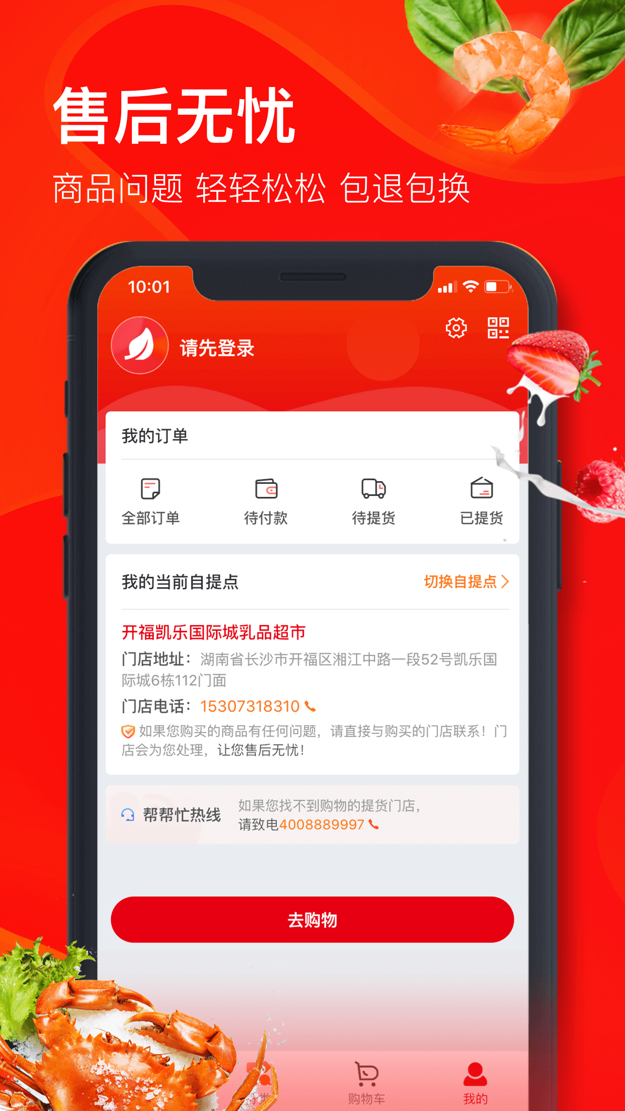 兴盛优选第3张手机截图