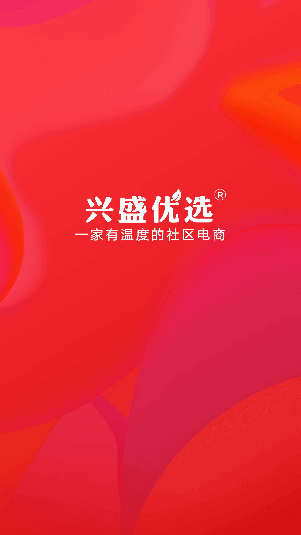 兴盛优选第4张手机截图