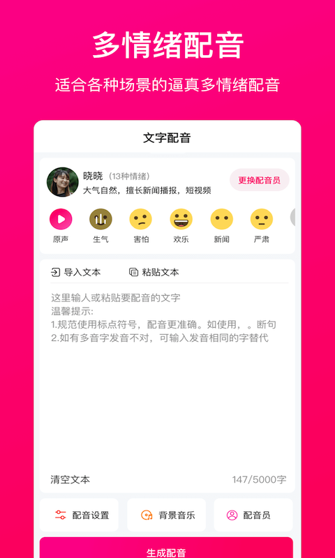 配音大师软件封面