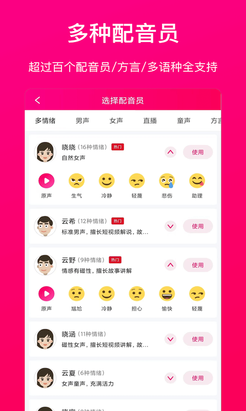 配音大师软件封面