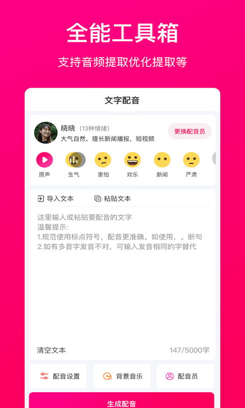 配音大师软件封面