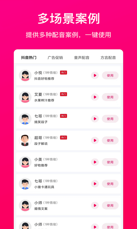 配音大师软件封面