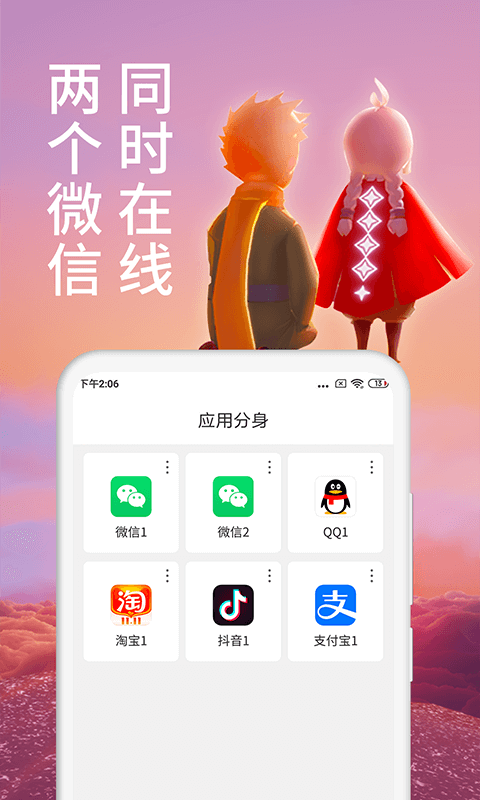 微分身术软件封面