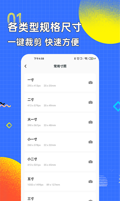 智能证件照换底色软件封面