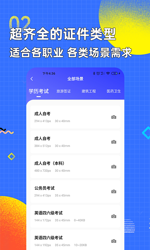 智能证件照换底色软件封面