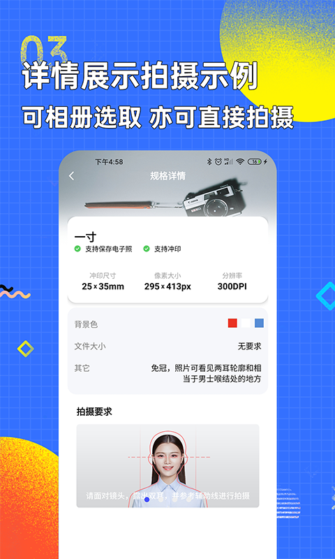 智能证件照换底色软件封面