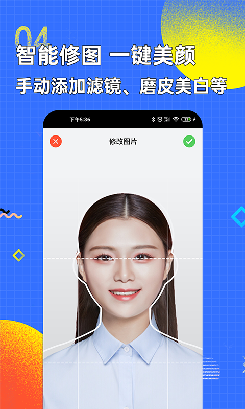 智能证件照换底色软件封面