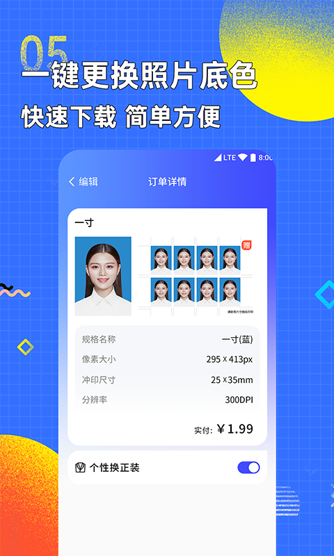 智能证件照换底色软件封面